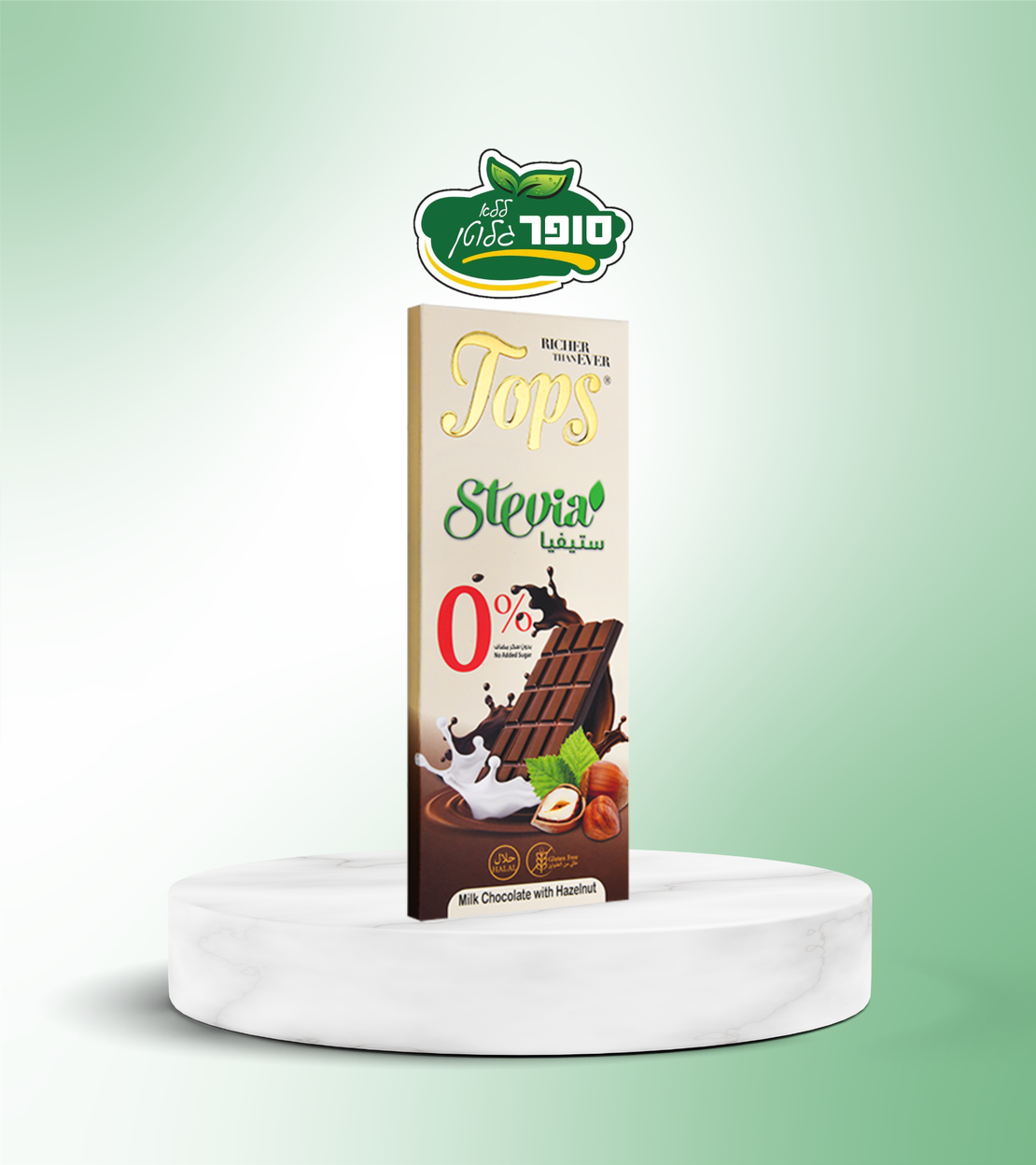 شوكولاتة بالحليب مع البندق محلاة بالستيفيا، خالية من الغلوتين والسكر - Tops