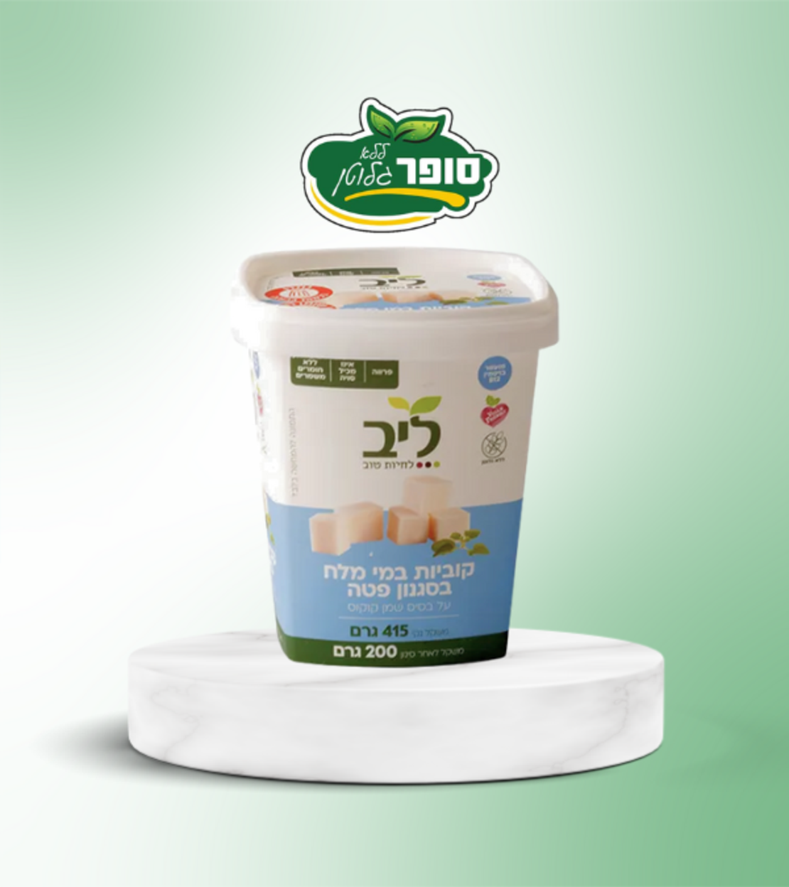 קוביות במי מלח בסגנון פטה ללא לקטוז וללא גלוטן - ליב