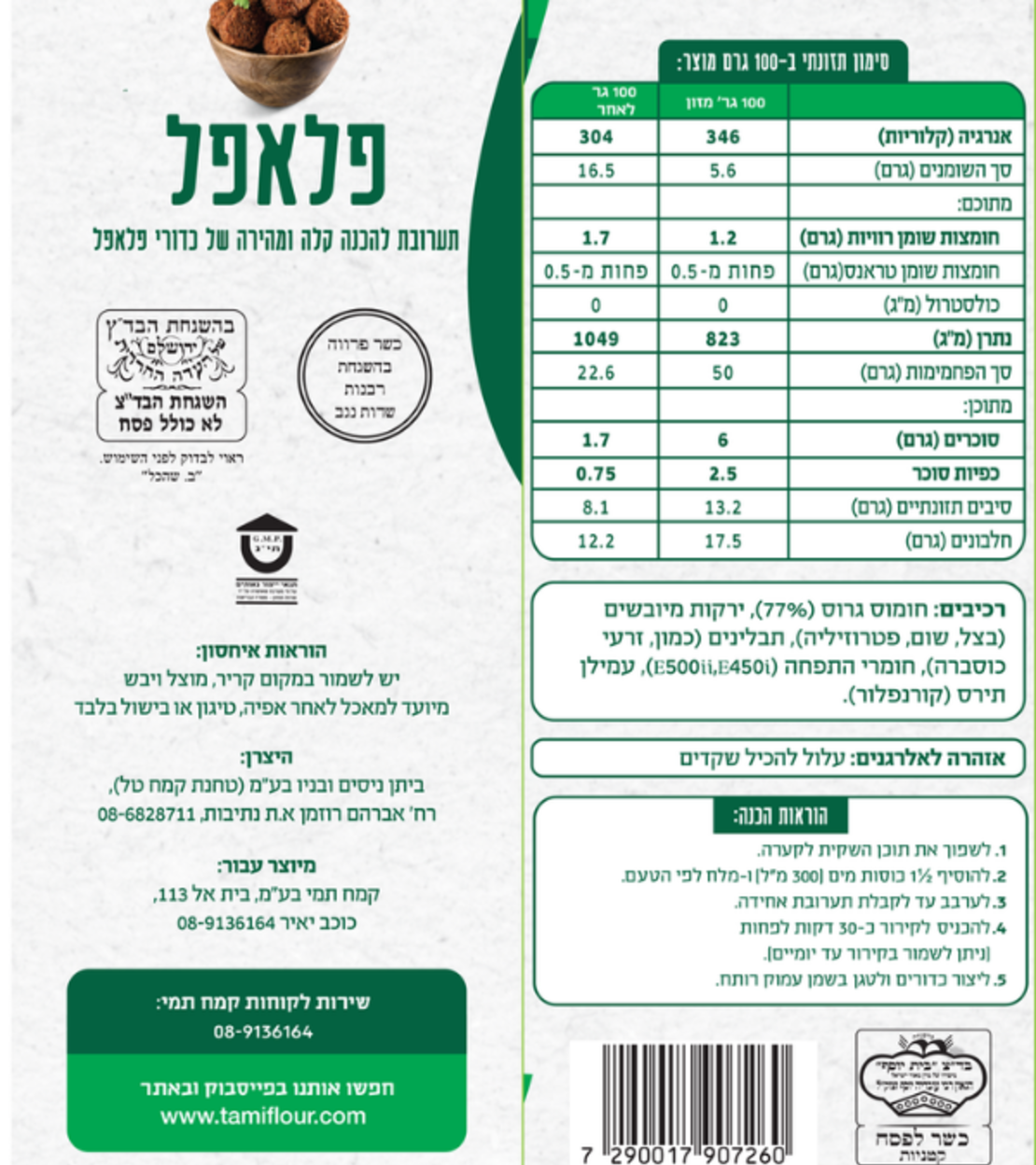 פלאפל תמי