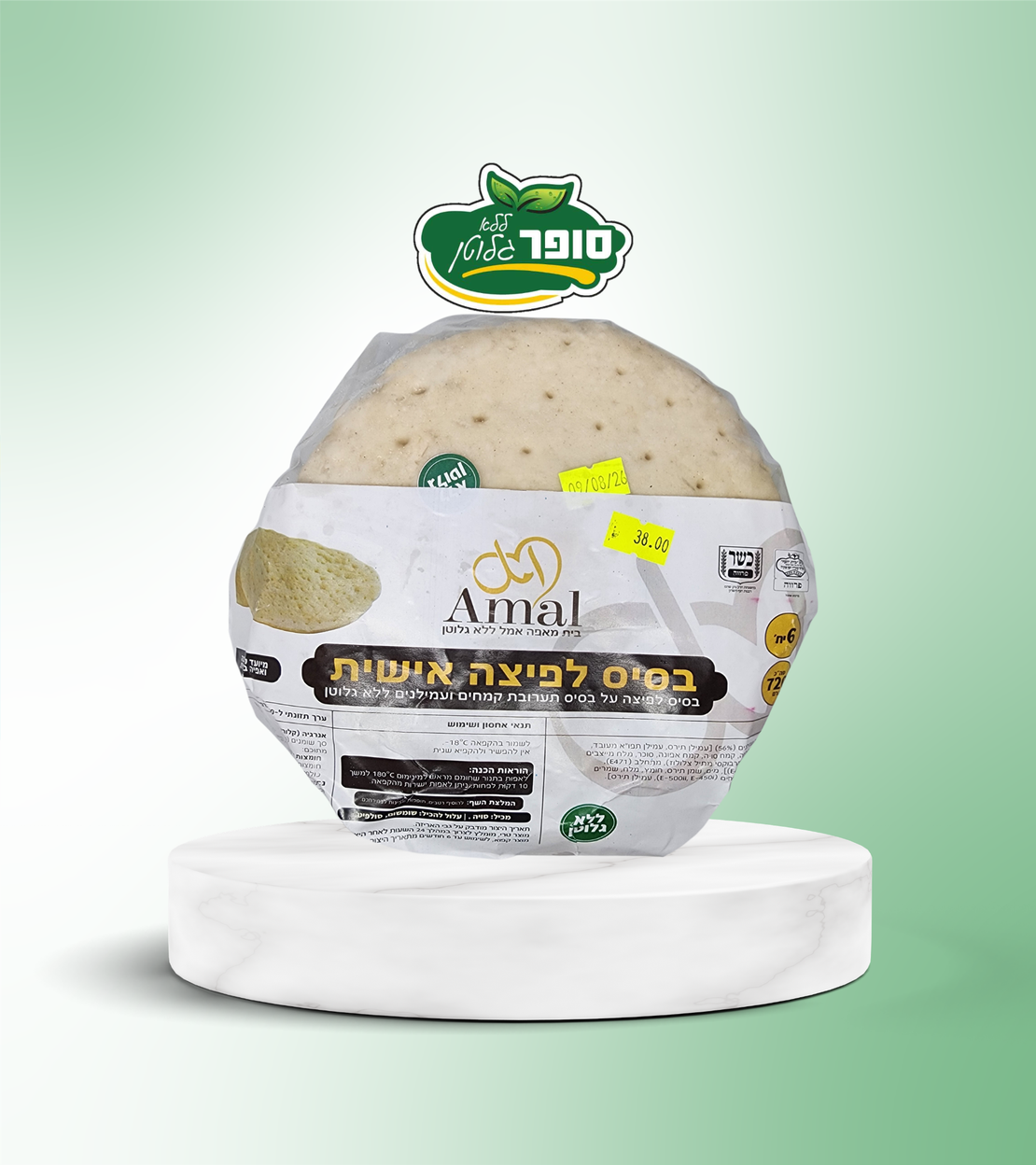 قاعدة بيتسا/ مناقيش حجم شخصي (عدد 6) - مخبز امل