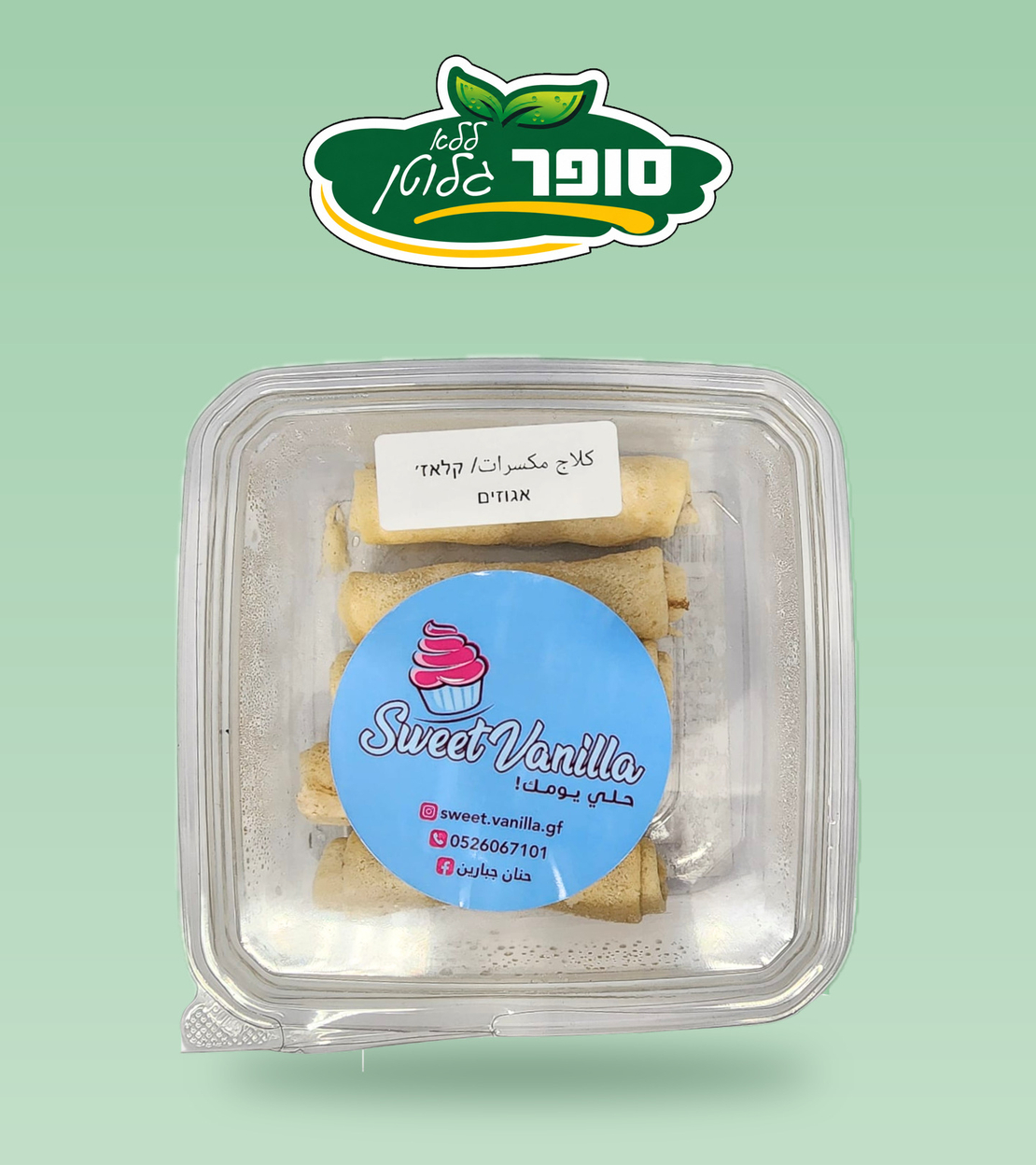كلاج بحشوة المكسرات خالي من الغلوتين - sweet vanilla