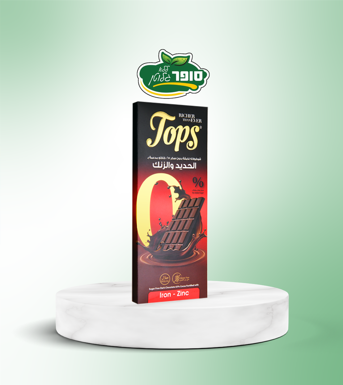شوكولاتة داكنة غنية بالحديد والزنك، خالية من الغلوتين والسكر - Tops