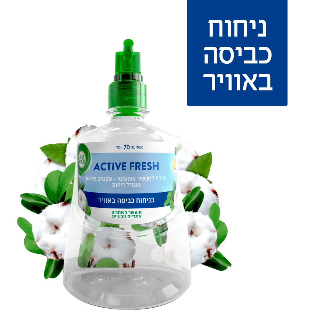 אקטיב פרש מילוי בניחוח כביסה איירוויק 228 מ