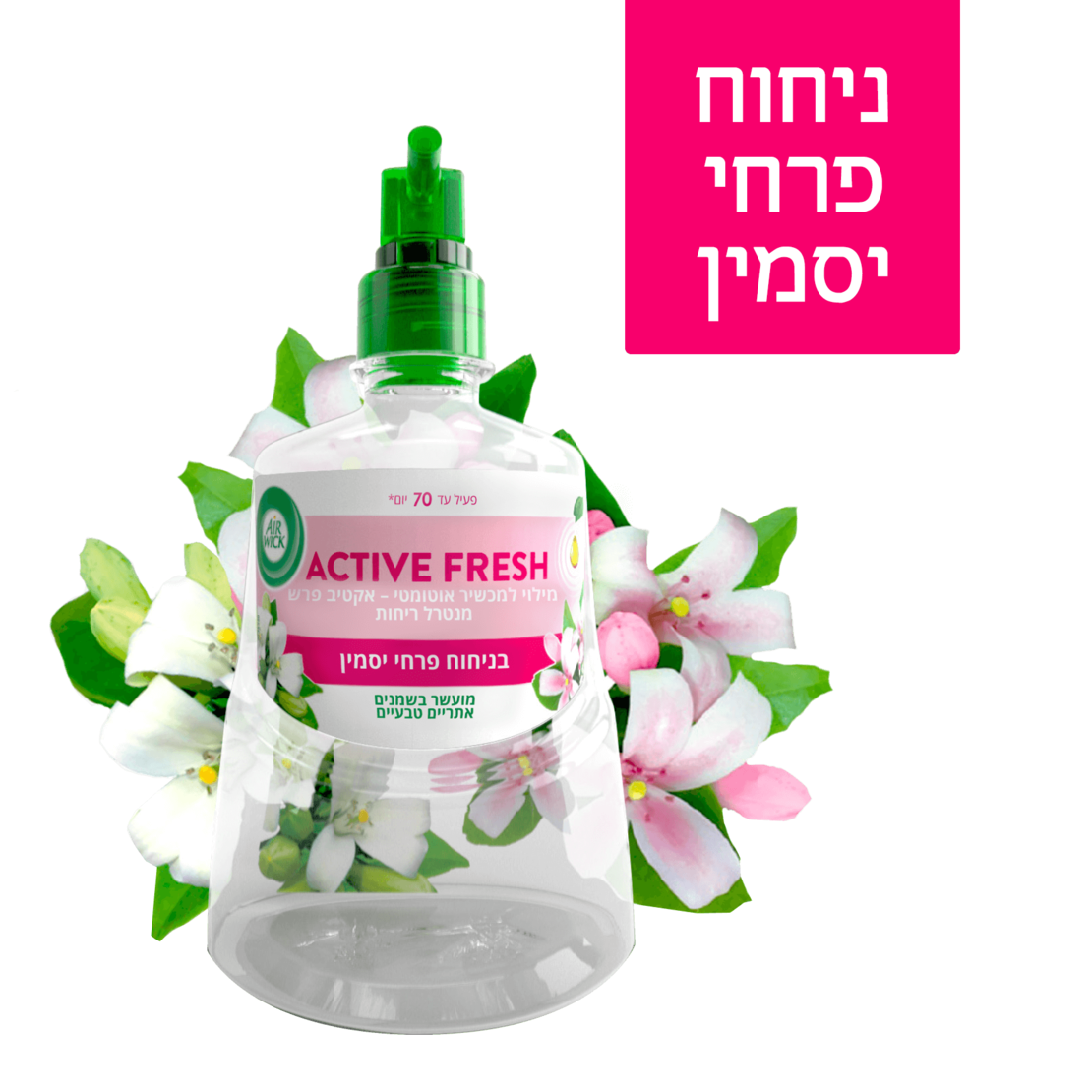 אקטיב פרש מילוי בניחוח יסמין איירוויק 228 מ
