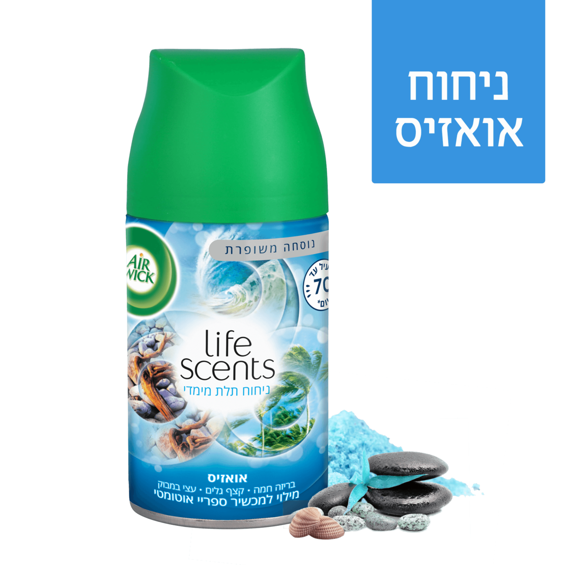 מילוי מבשם אוויר איירוויק למכשיר אוטומטי בניחוח אואזיס 250מ