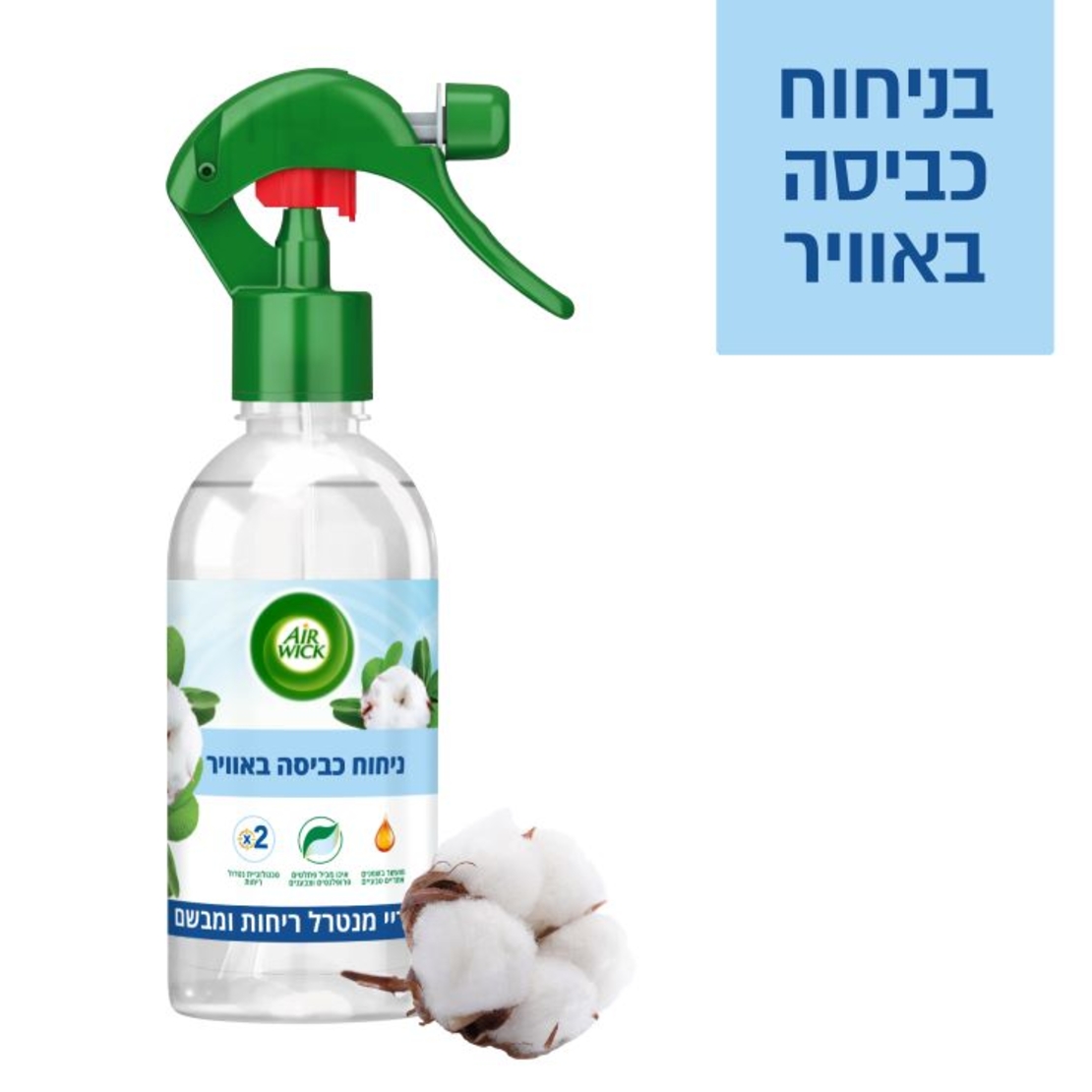 איירוויק ספריי מבשם ומנטרל ריחות כביסה באוויר 237 מ