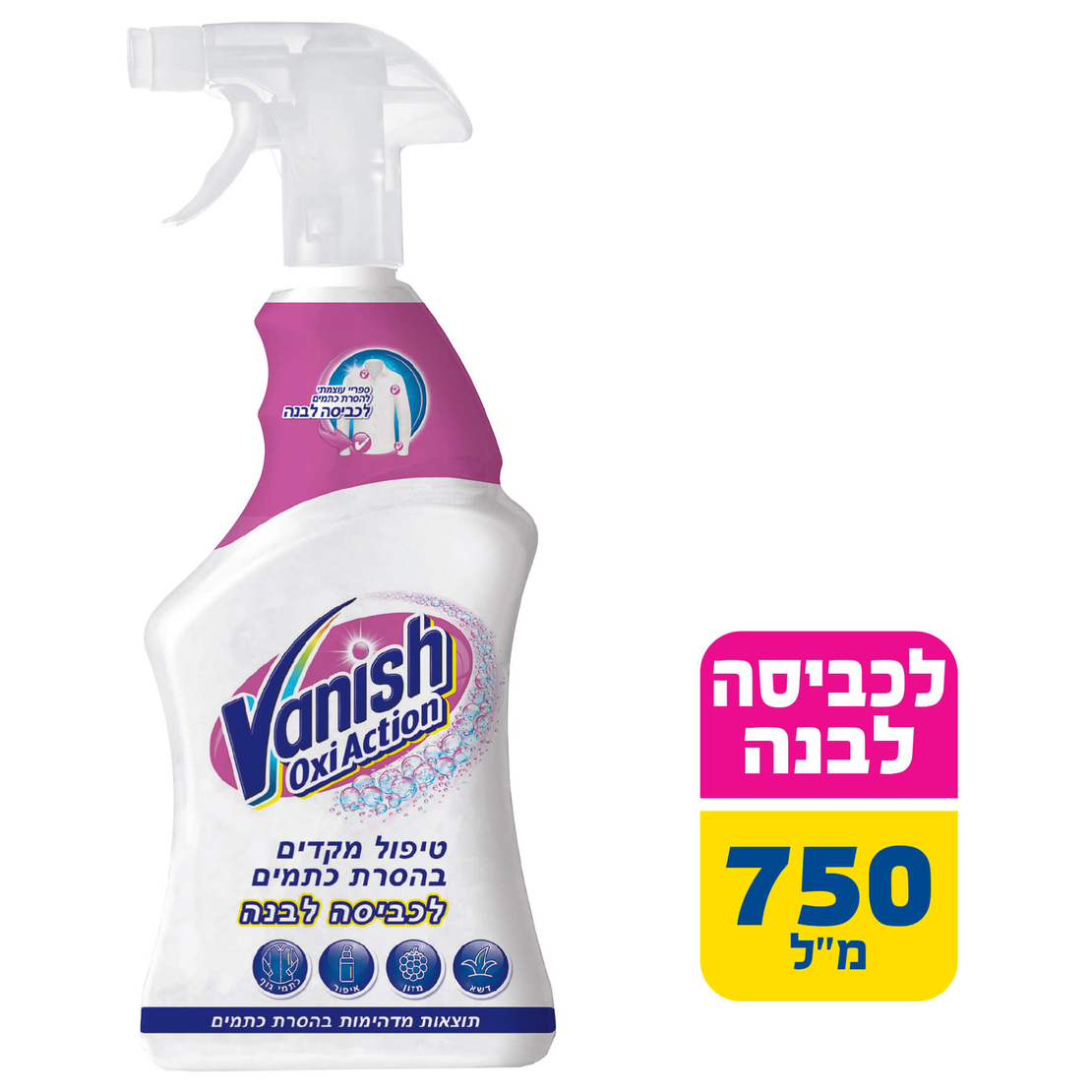 מסיר כתמים כביסה לבנה ספריי וניש קליה 750 מ