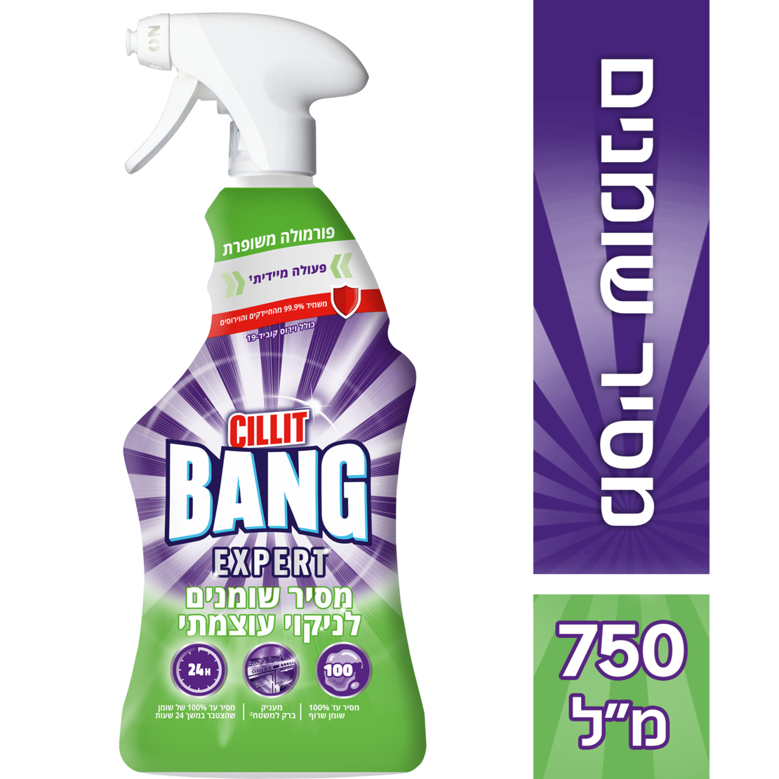 ספריי מסיר שומנים סיליט באנג 750 מ