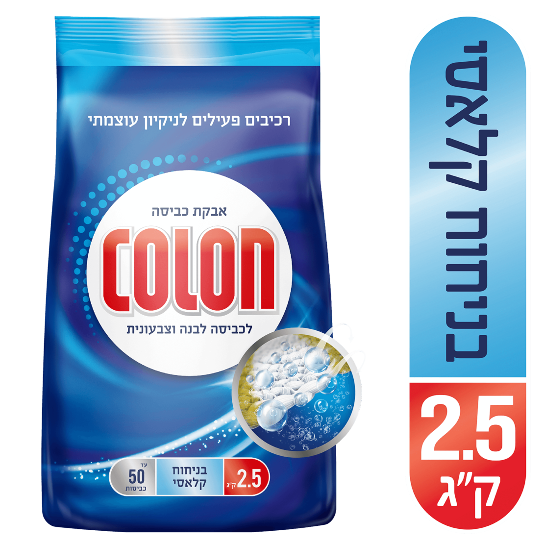אבקת כביסה קולון 2.5 ק