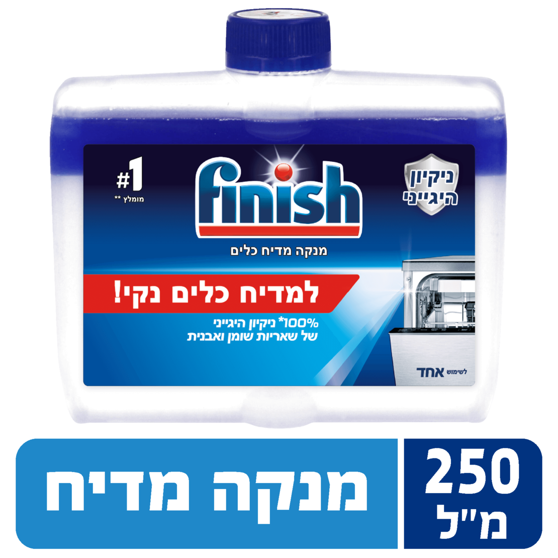 מנקה מדיח כלים פיניש 250 מ