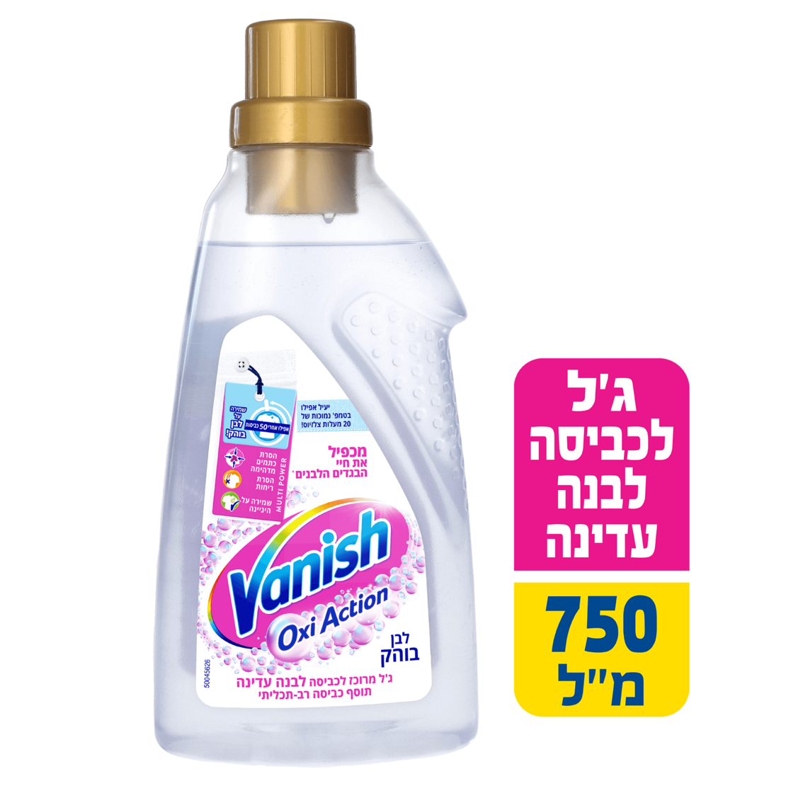 וניש ג'ל מרוכז להסרת כתמים כביסה לבנה ועדינה 750 מ