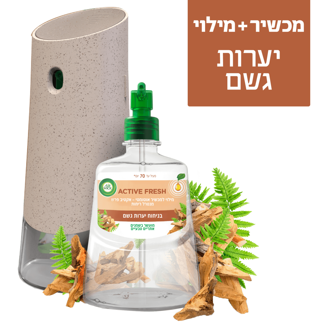 אקטיב פרש מכשיר ומילוי ניחוח יערות הגשם איירוויק 228 מ