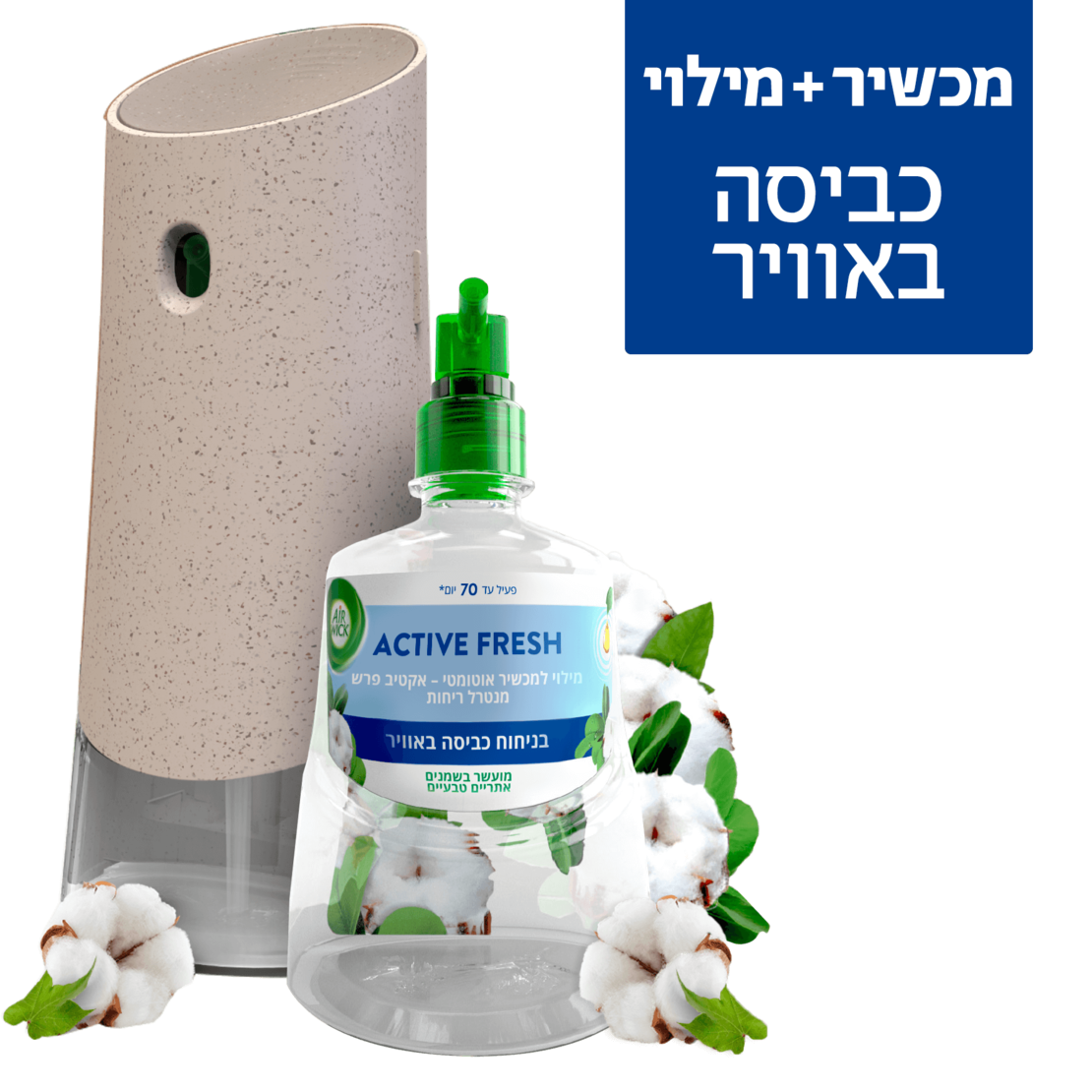 אקטיב פרש מכשיר ומילוי ניחוח כביסה 228 מ