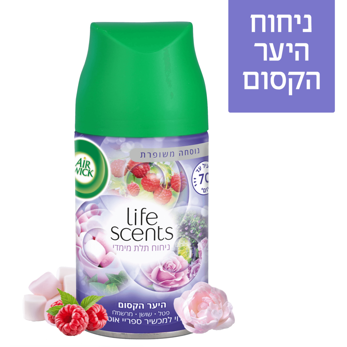 מילוי מבשם אוויר איירוויק למכשיר אוטומטי היער הקסום 250 מ