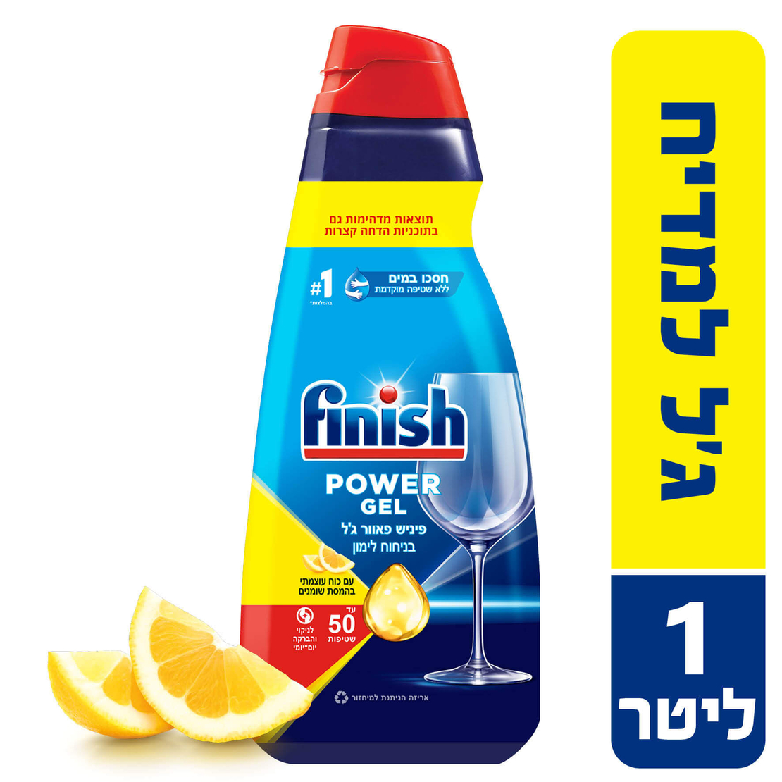 ג'ל למדיח פיניש לימון 1 ליטר