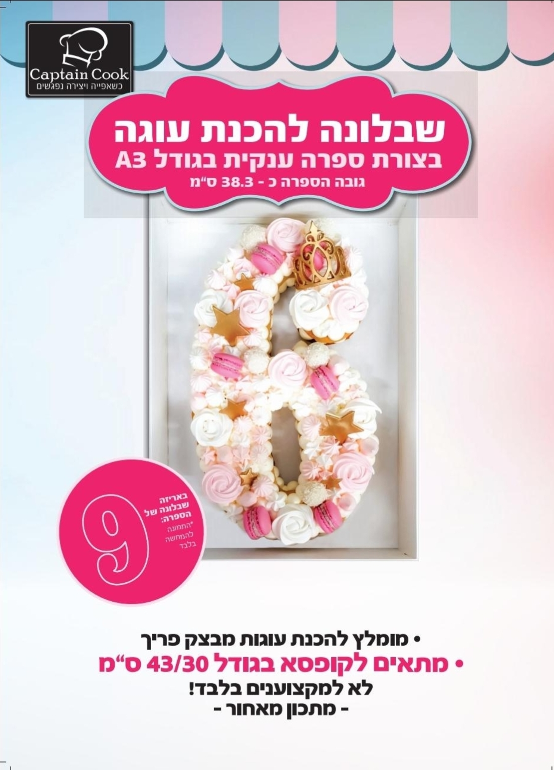 005EI שבלונה מפלסטיק בגודל A3 ספרה 9