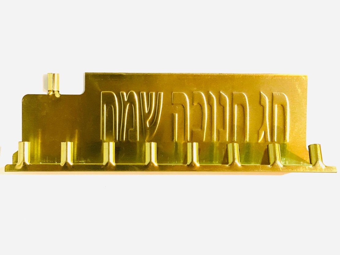 חנוכיה מתכת זהב 8*25 - חג שמח