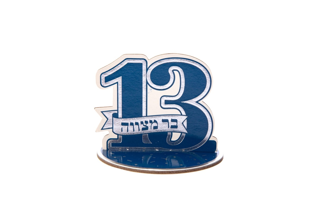 מרכז שולחן קטן 13 לבר מצווה (5 יח)