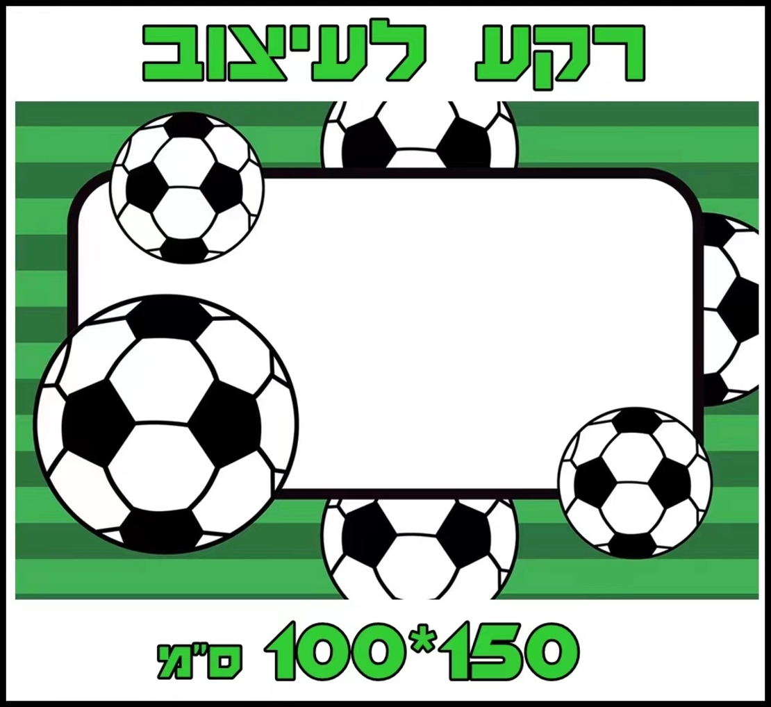 רקע לקיר כדורגל מסגרת לתמונה 100*150