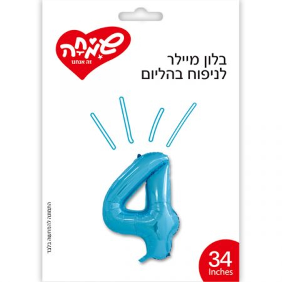בלון מיילר 34 - כחול ספרה 4
