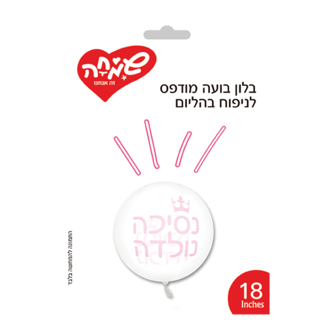 בלון בועה מודפס 18-נסיכה נולדה