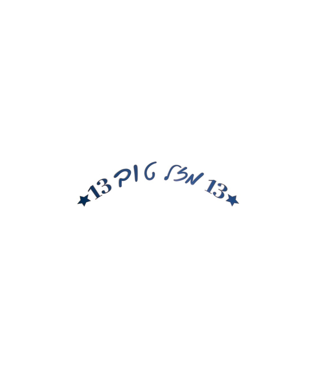 ג- שרשרת אותיות לבר-מצווה