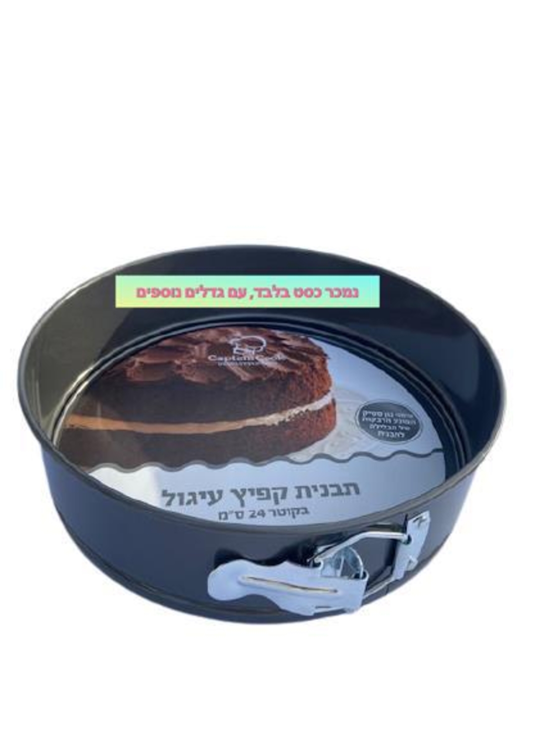 174F - תבנתי קפיץ עיגול 26 ס'מ