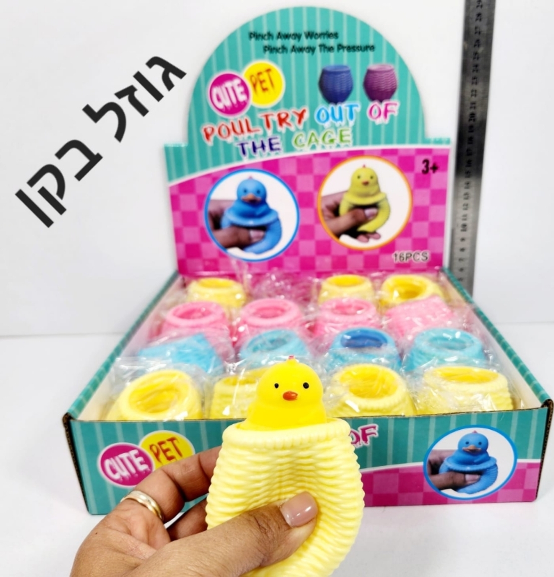 משחק מושי נמעך - גוזל בקן