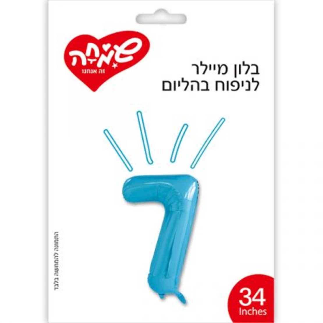 בלון מיילר 34 - כחול ספרה 7