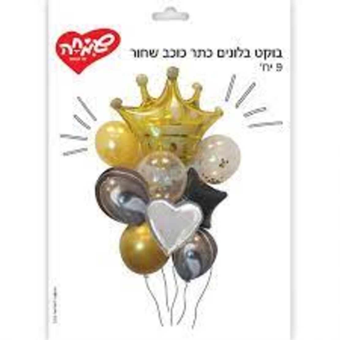 בוקט בלונים 9יח-כתר כוכב שחור