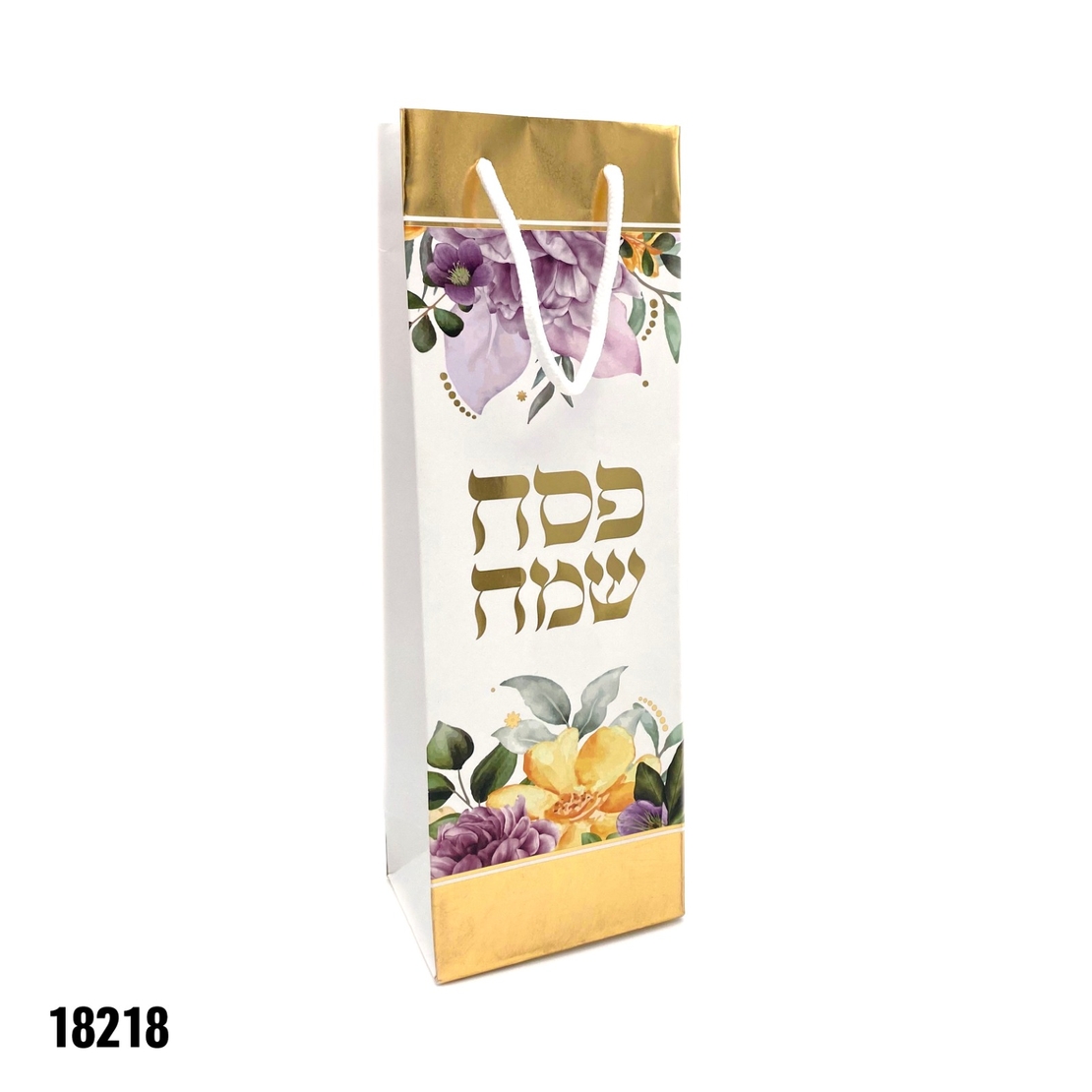 שקית לבקבוק יין פסח שמח