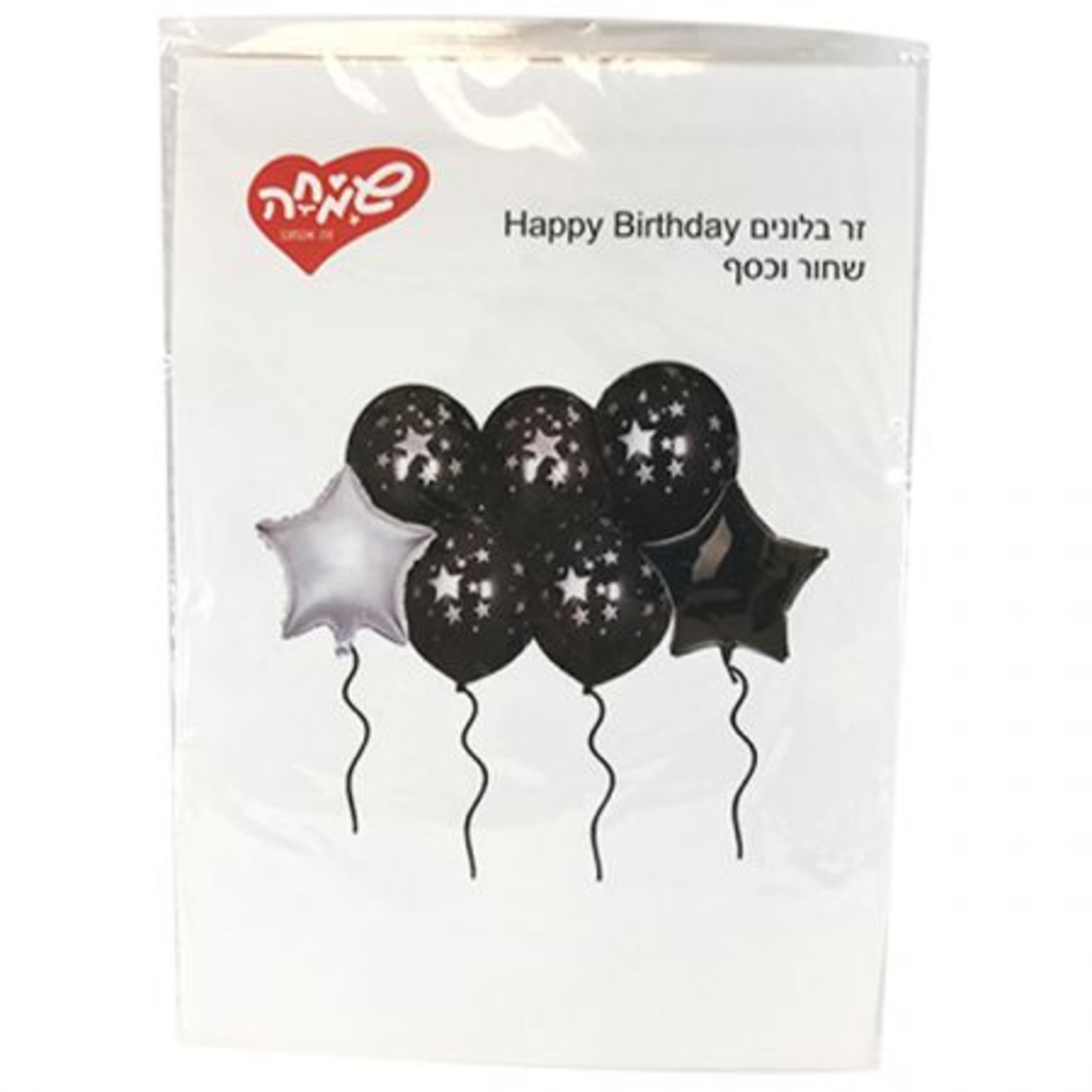 בוקט בלונים HB שחור וכסף