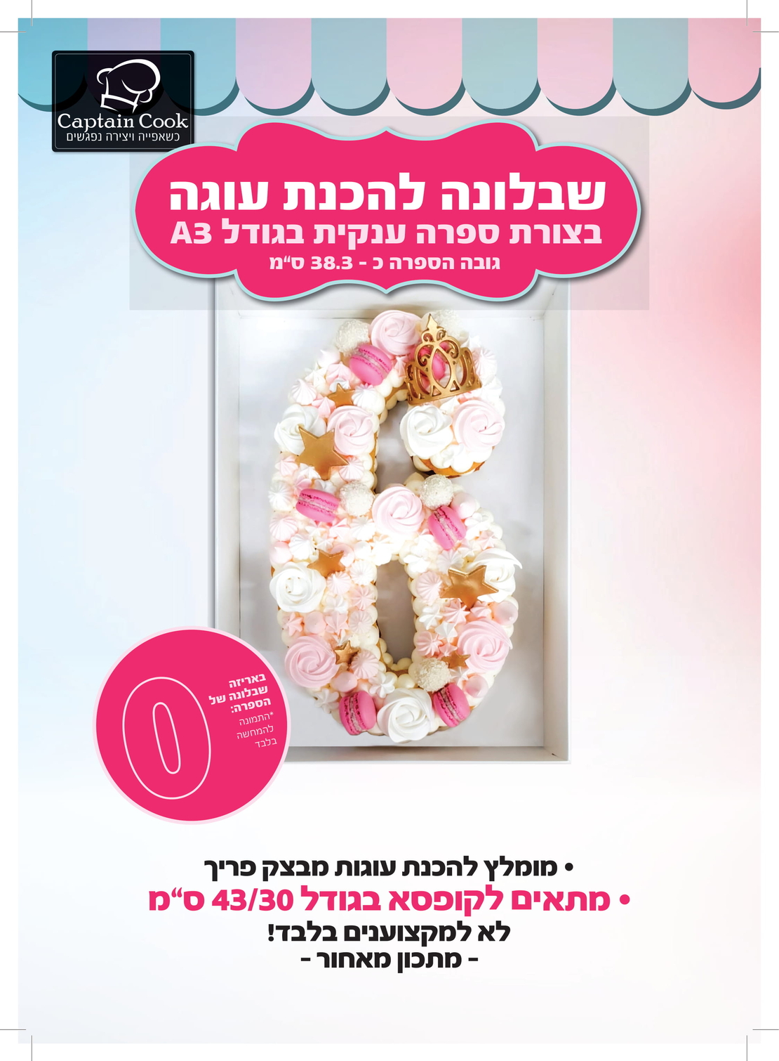 005EJ - שבלונה מפלסטיק בגודל A3 ספרה 0