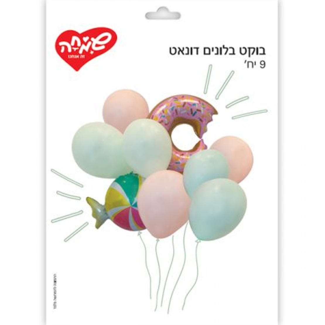 בוקט בלונים 9יח-דונאט
