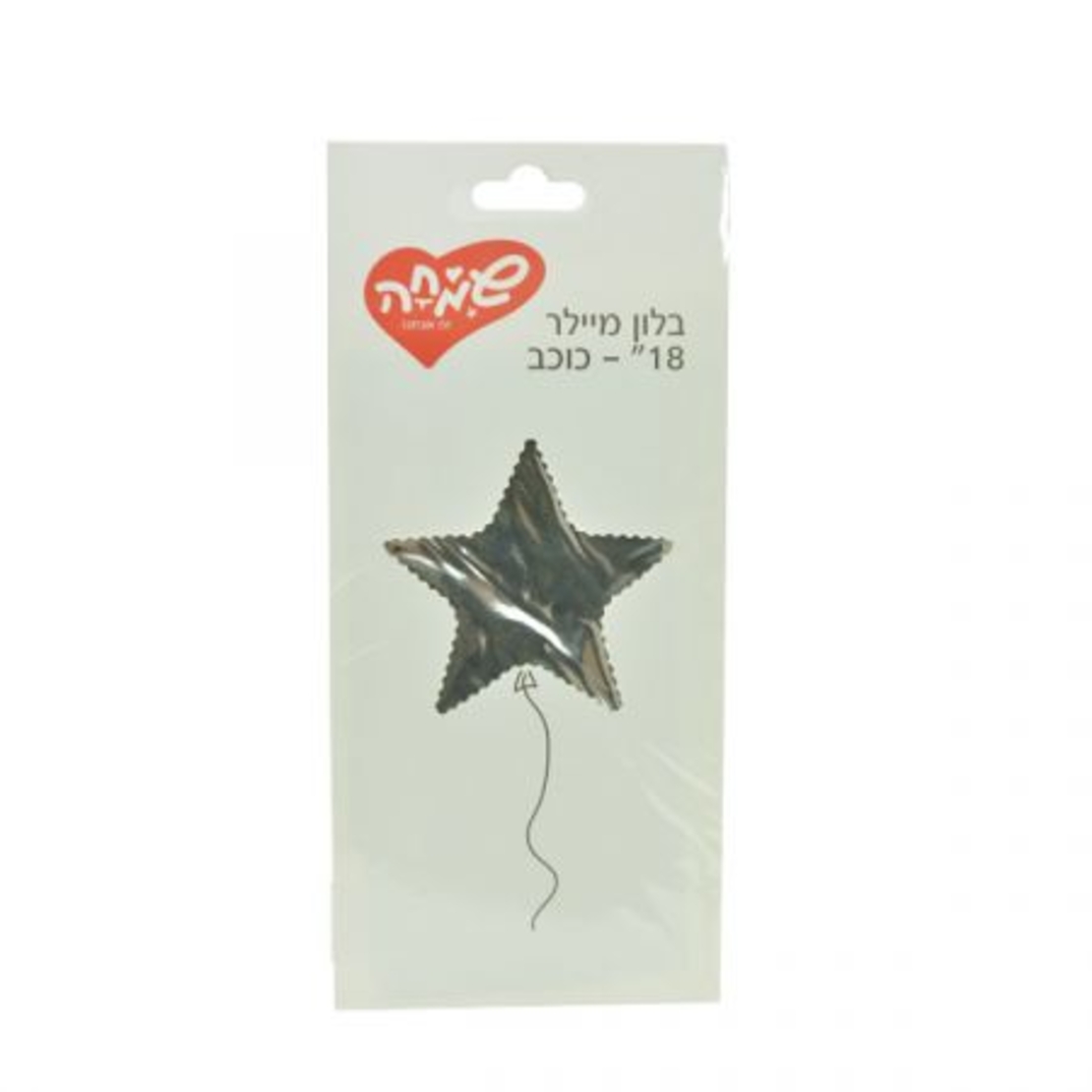 בלון מיילר 18 - כוכב כסף חלק (C)