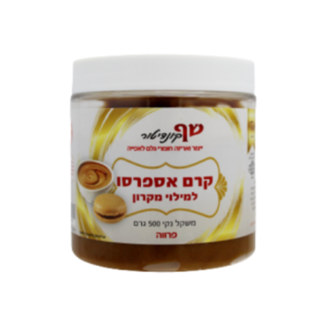 קרם אספרסו למילוי מקרון 500 גר-פרווה