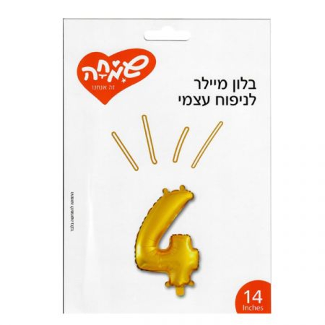 בלון מיילר 14 זהב - ספרה 4