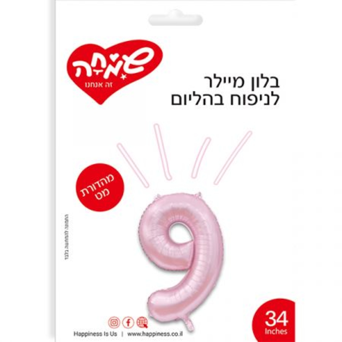 בלון מיילר ''34 ורוד בהיר מט ספרה 9