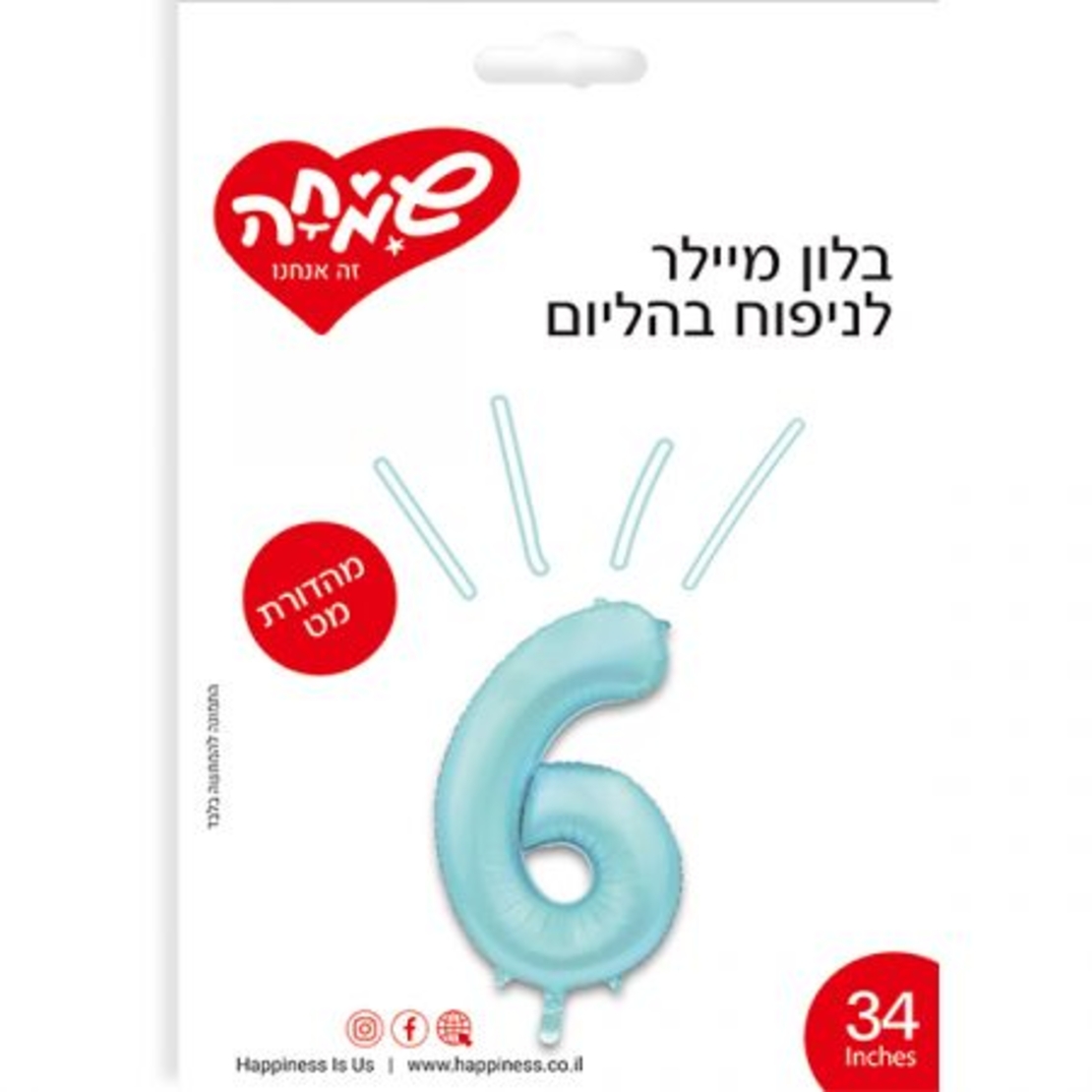 בלון מיילר ''34 תכלת מט ספרה 6