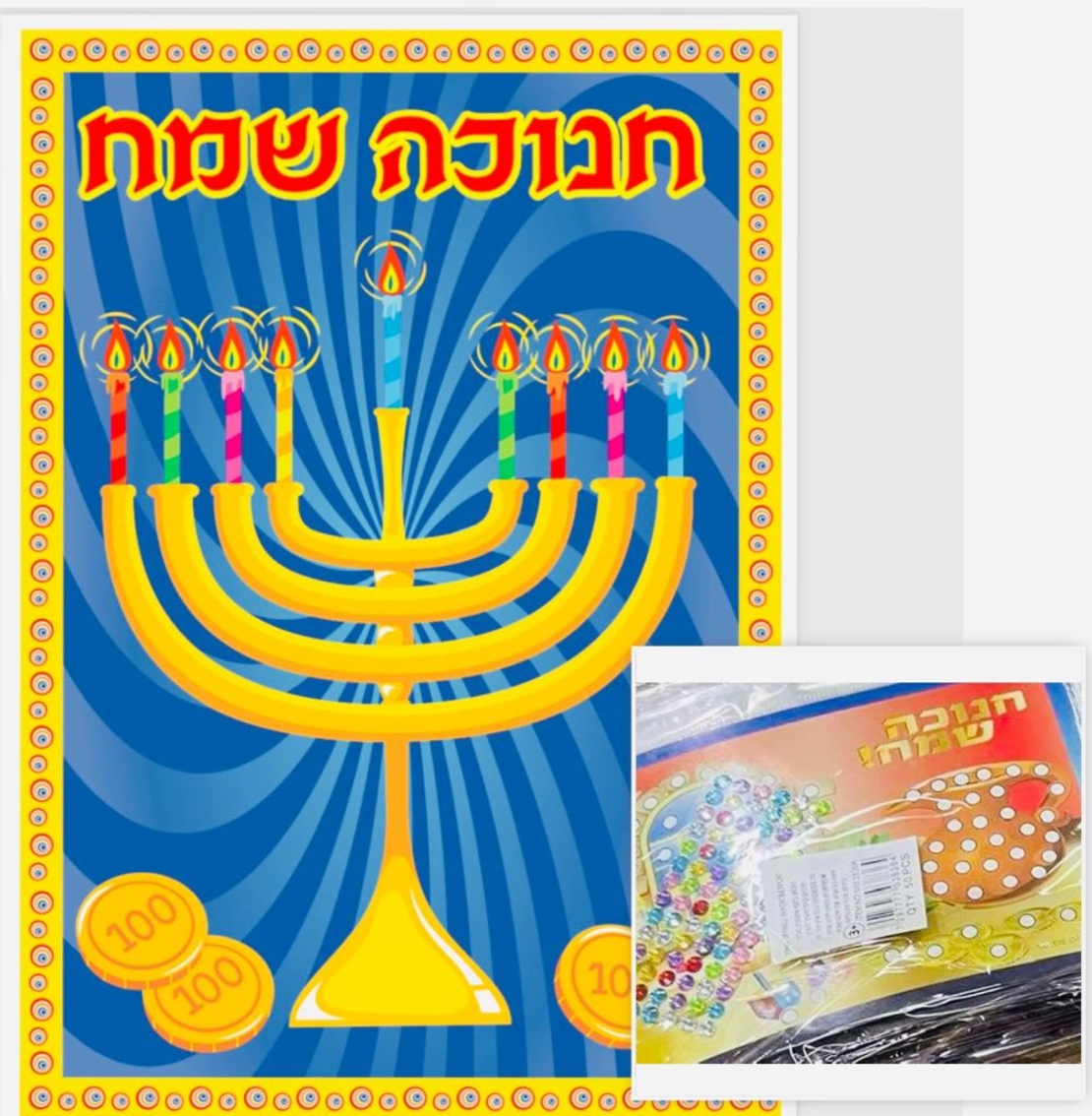 יצירה יהלומים # חנוכה