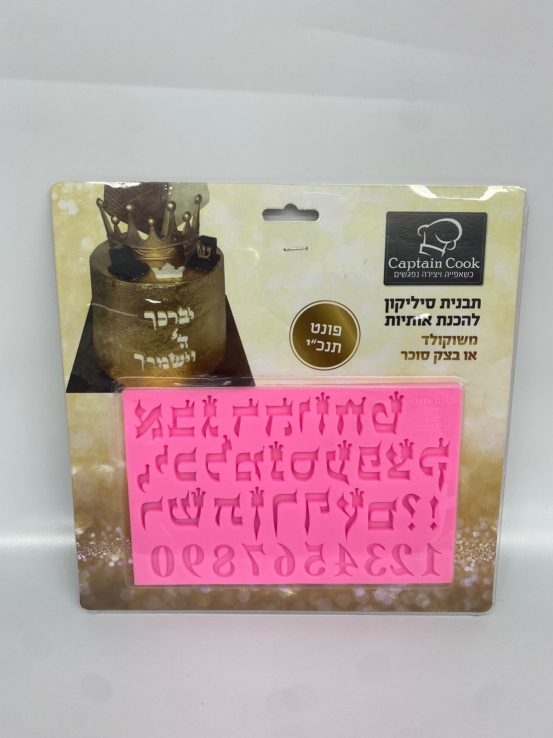 047V - תבנית סיליקון פונט תנכי
