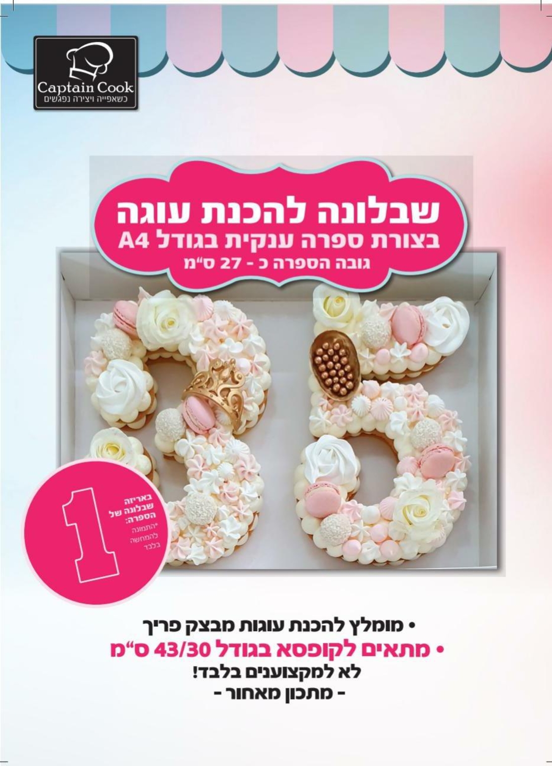 005AA שבלונה מפלסטיק בגודל A4 ספרה 1