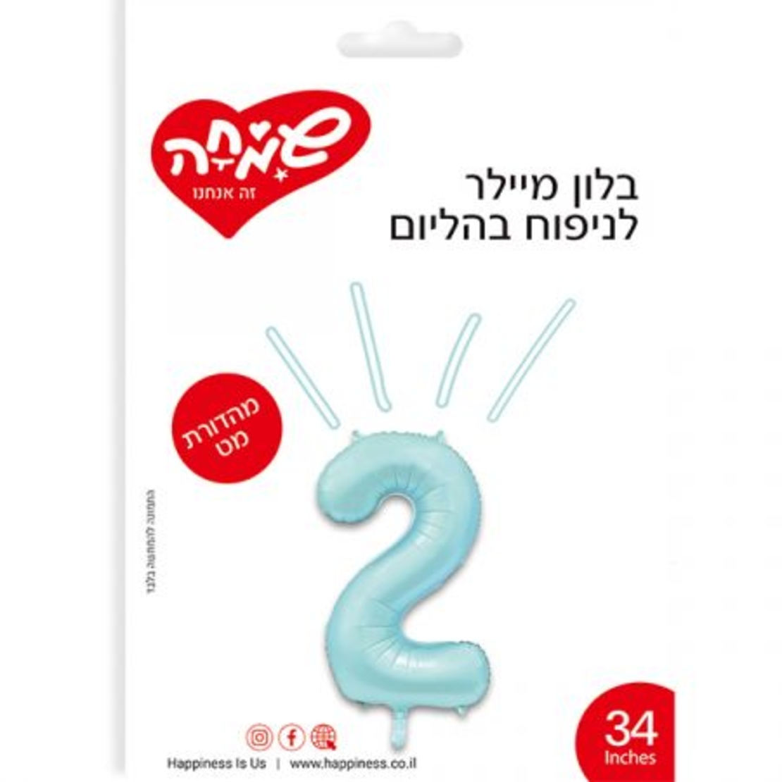 בלון מיילר ''34 תכלת מט ספרה 2