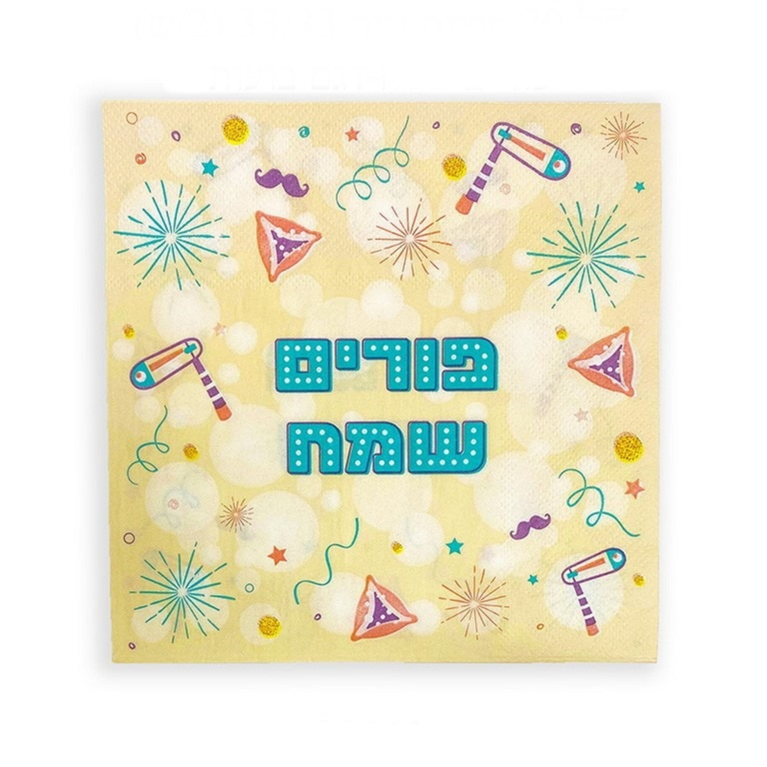חב' 20 מפיות נייר 33/33 פורים שמח טורקיז - דגם בועות