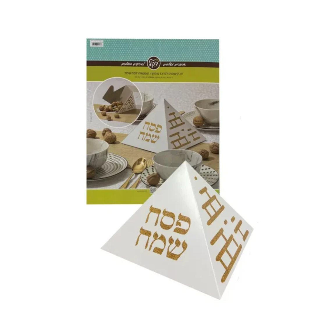 חב 2 יח' מרכז שולחן בצורת פרמידה 20 ס
