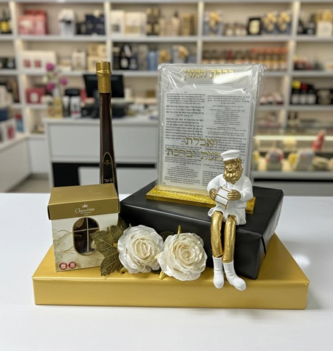 משלוח מנות מארז ברכת המזון 2