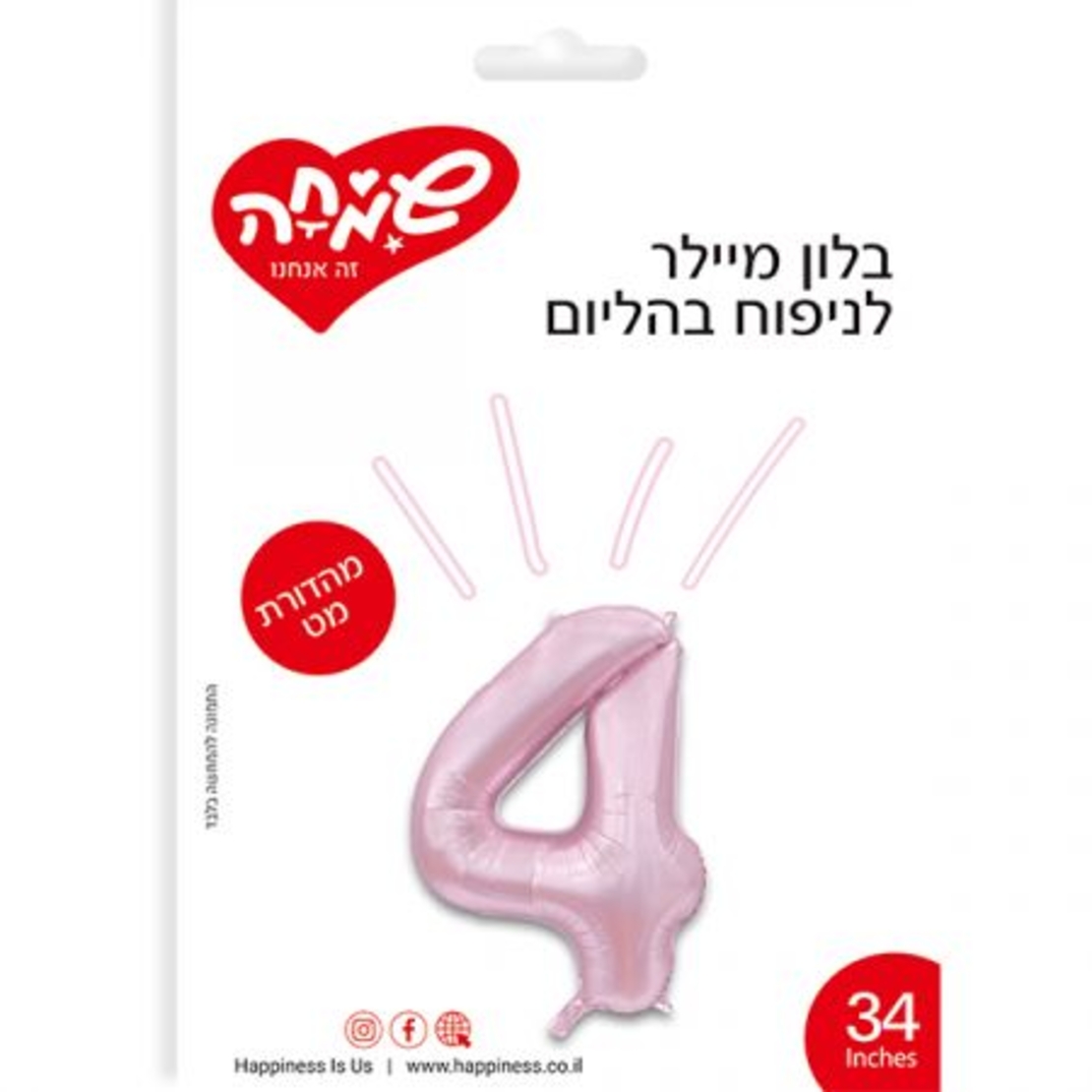 בלון מיילר ''34 ורוד בהיר מט ספרה 4