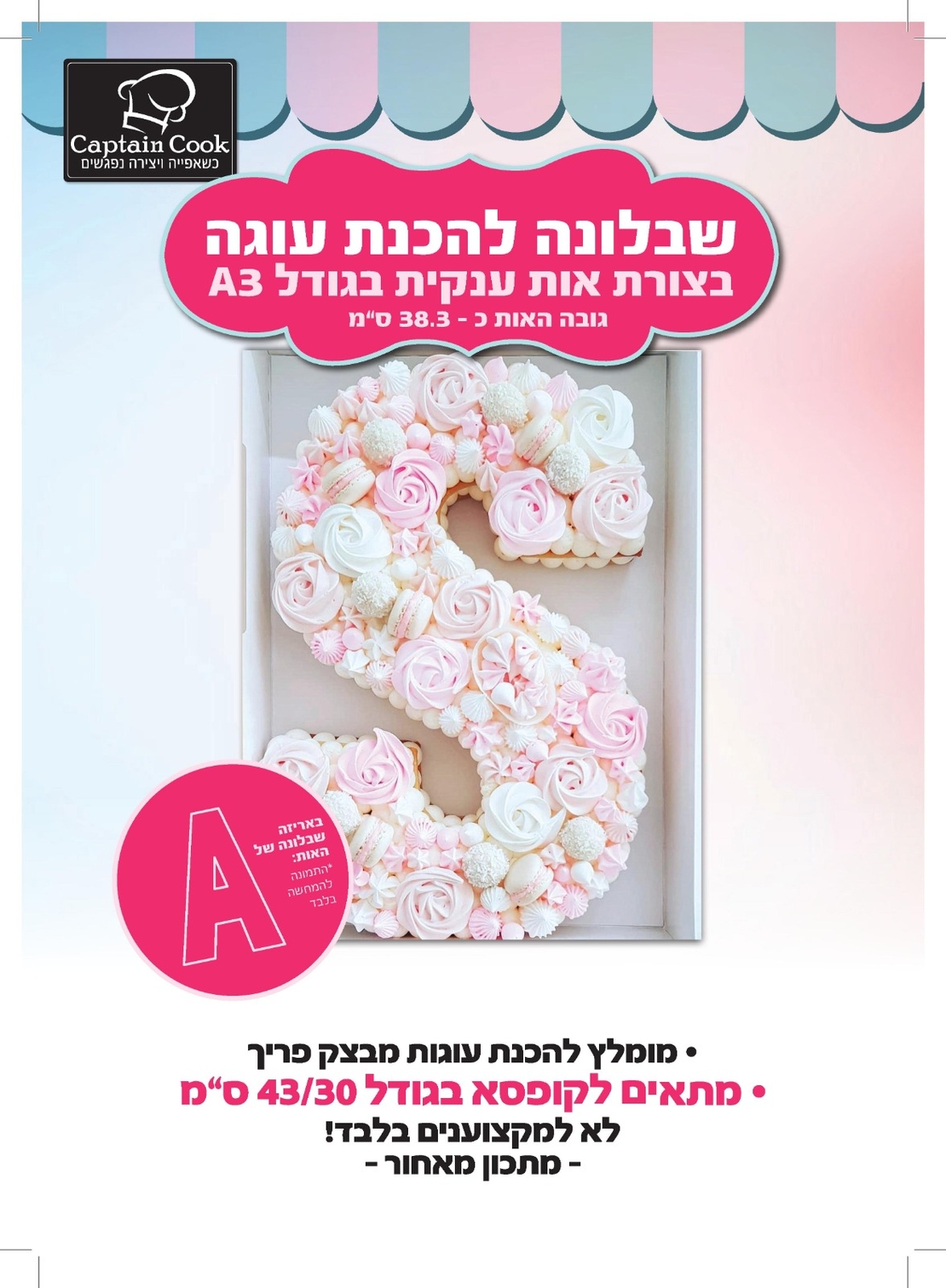 074A שבלונה מפלסטיק בגודל A3 - האות A