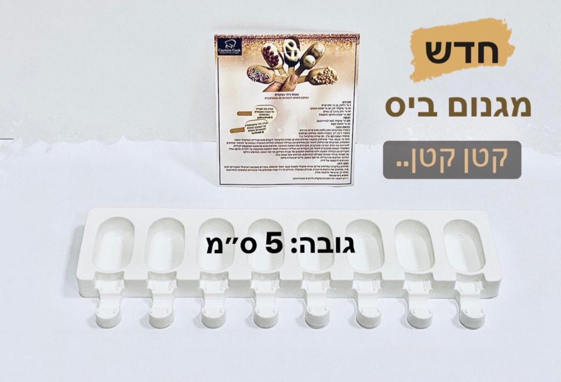093TA - תבנית סיליקון מגנום ביס שמונה יחידות. גובה המגנום חמישה 0״מ