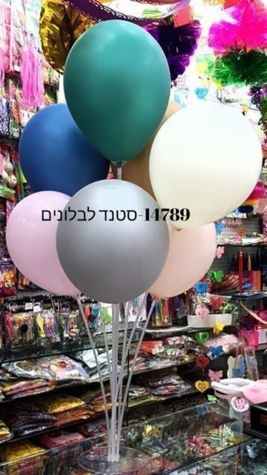 03 מעמד / מרכז שולחן לבלונים